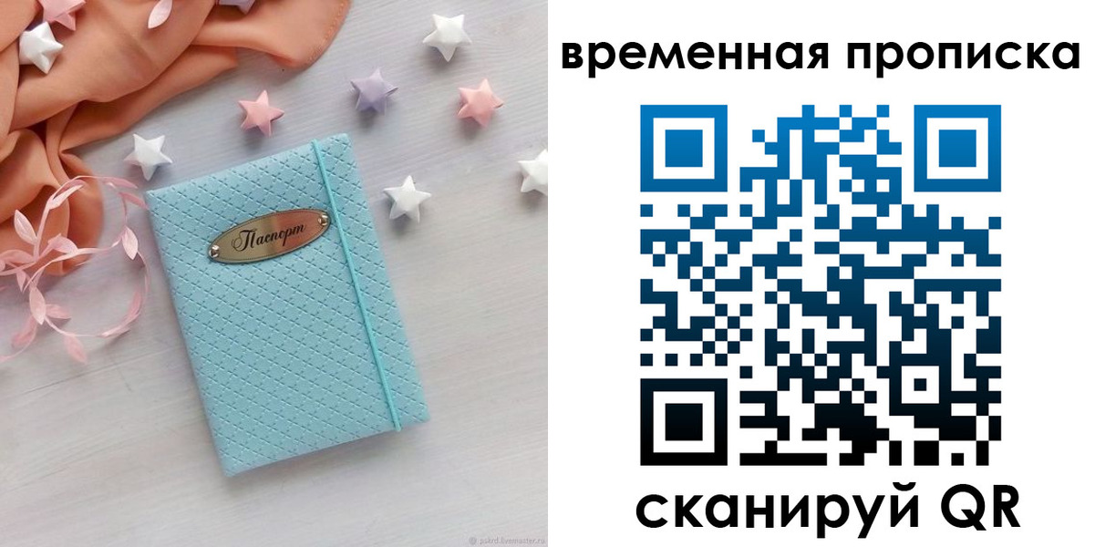 временная регистрация законно в Кропоткине