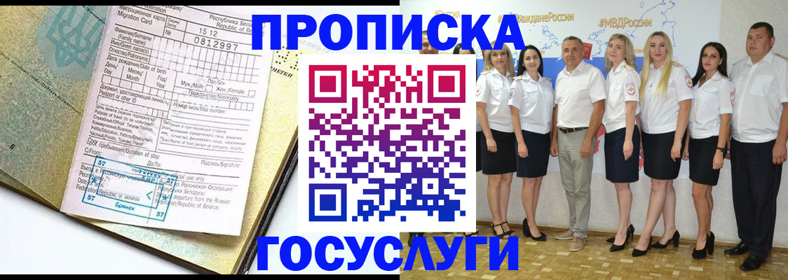 прописка регистрация в Кропоткине