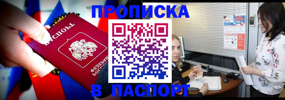 прописка 2025 в Кропоткине